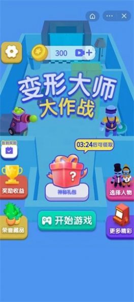 抖音變形大師大作戰(zhàn)小游戲版截圖4