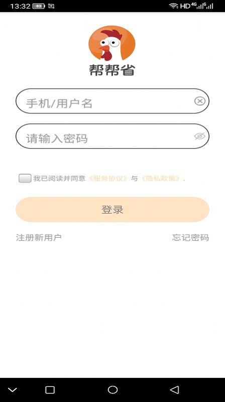 幫幫省app軟件安卓版下載截圖1