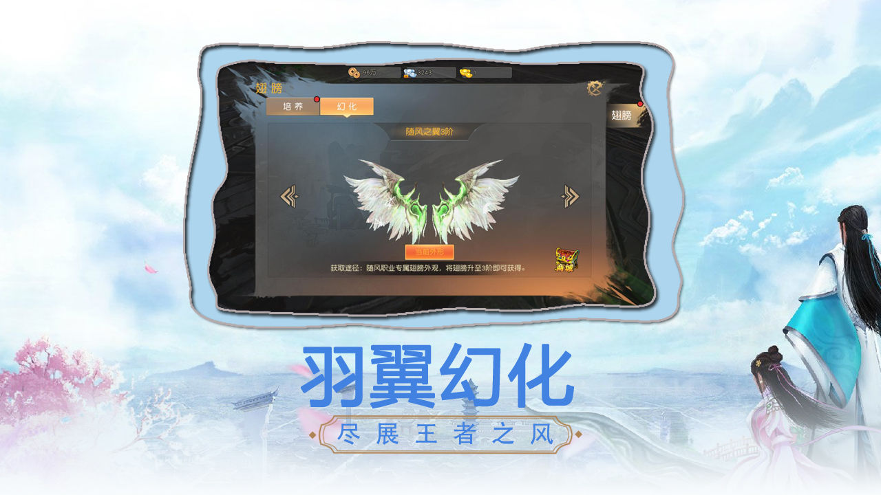 仙風(fēng)蘊(yùn)道錄手游版截圖2