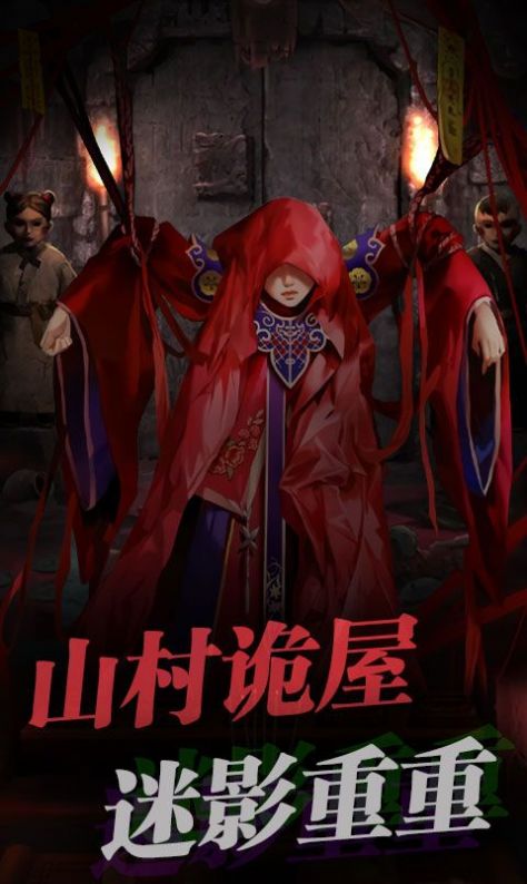 紅嫁衣密室逃脫游戲版截圖3