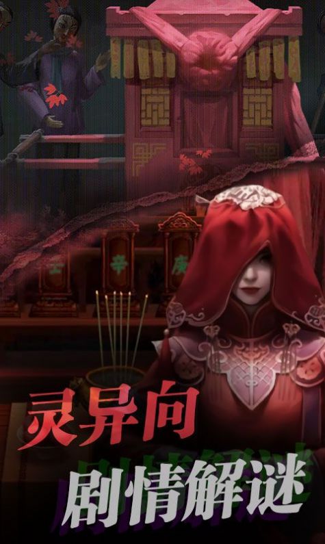 紅嫁衣密室逃脫游戲版截圖4
