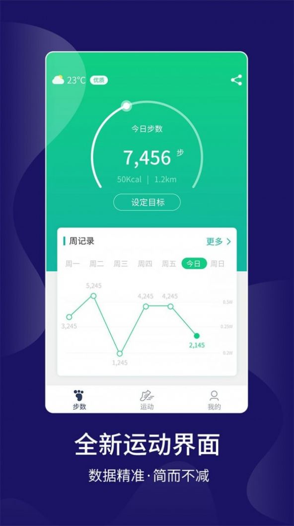 跑步計步軟件手機版截圖1