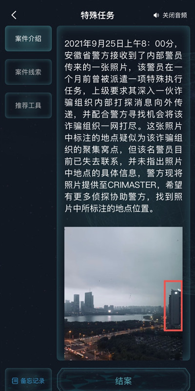 犯罪大師特殊任務(wù)答案是什么 9.25特殊任務(wù)答案一覽[多圖]圖片2