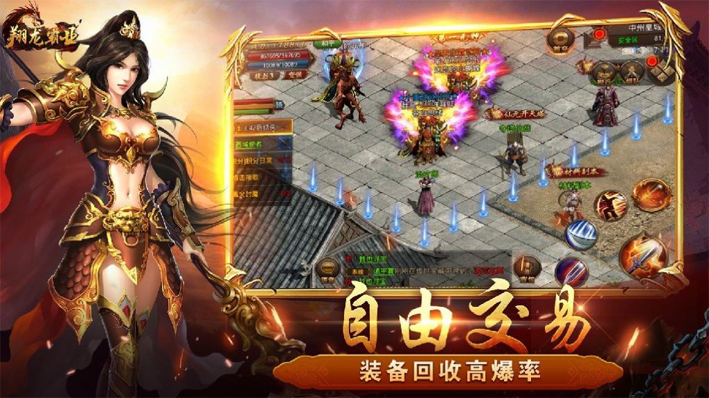 翔龍霸業(yè)傳奇手游正式版截圖3