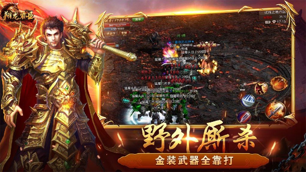 翔龍霸業(yè)傳奇手游正式版截圖5