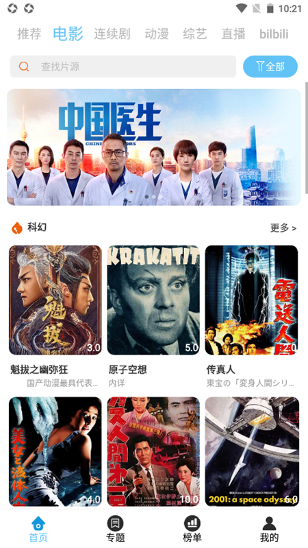 月色影視App下載截圖3