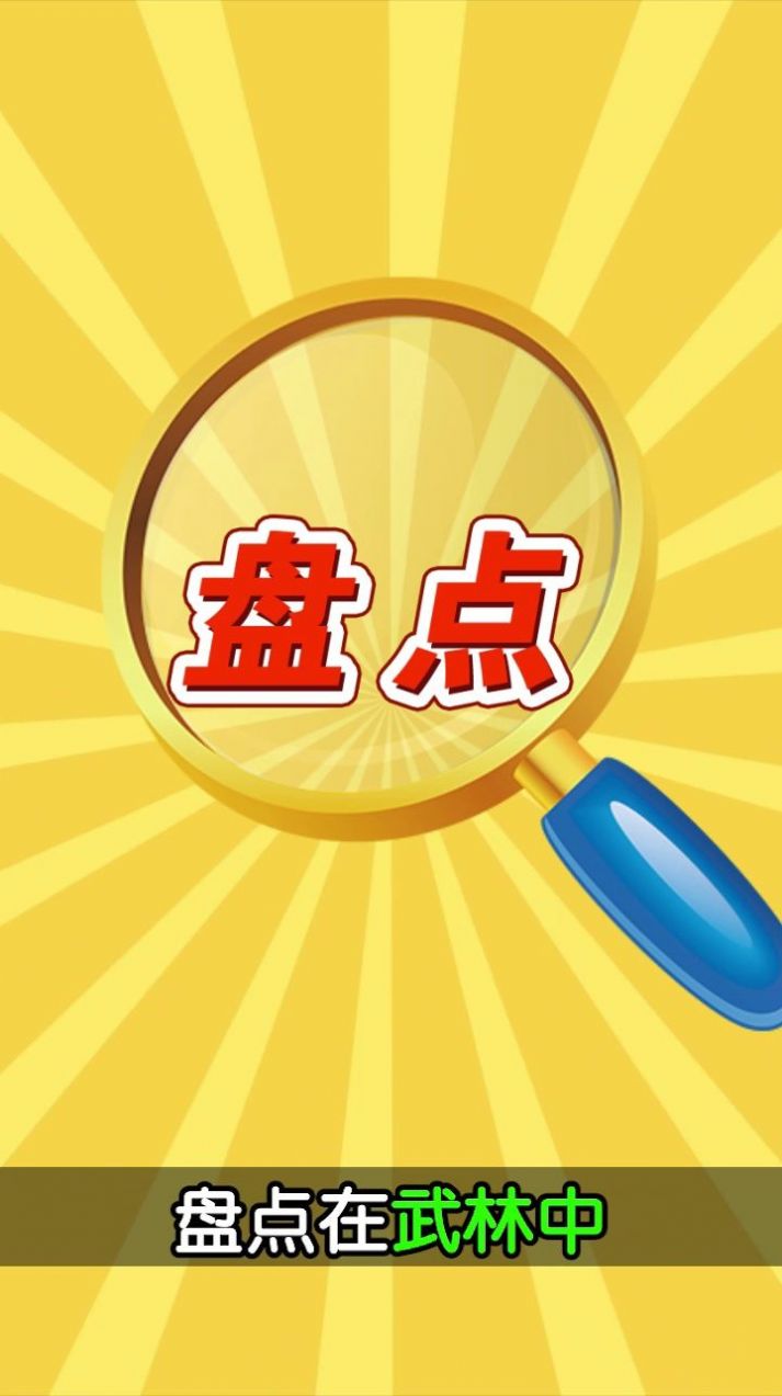 少年武館游戲正式版截圖2
