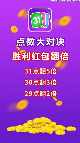 點數(shù)大對決紅包版游戲版截圖2