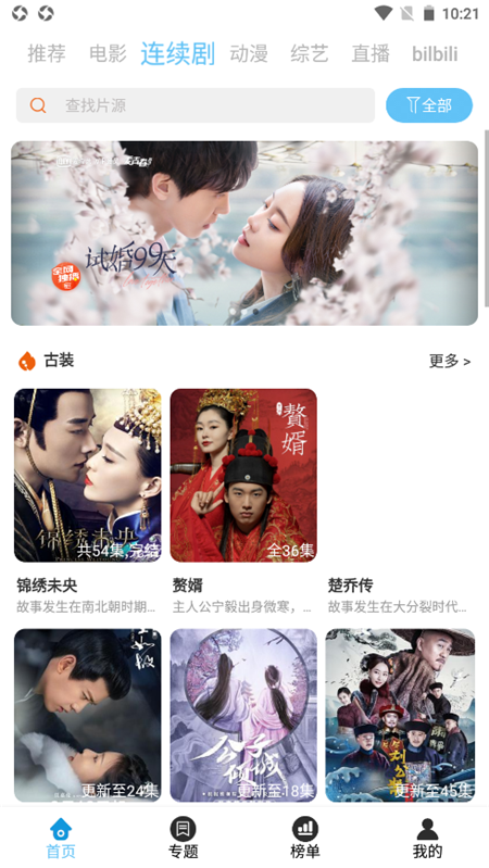 月色影視App下載截圖4