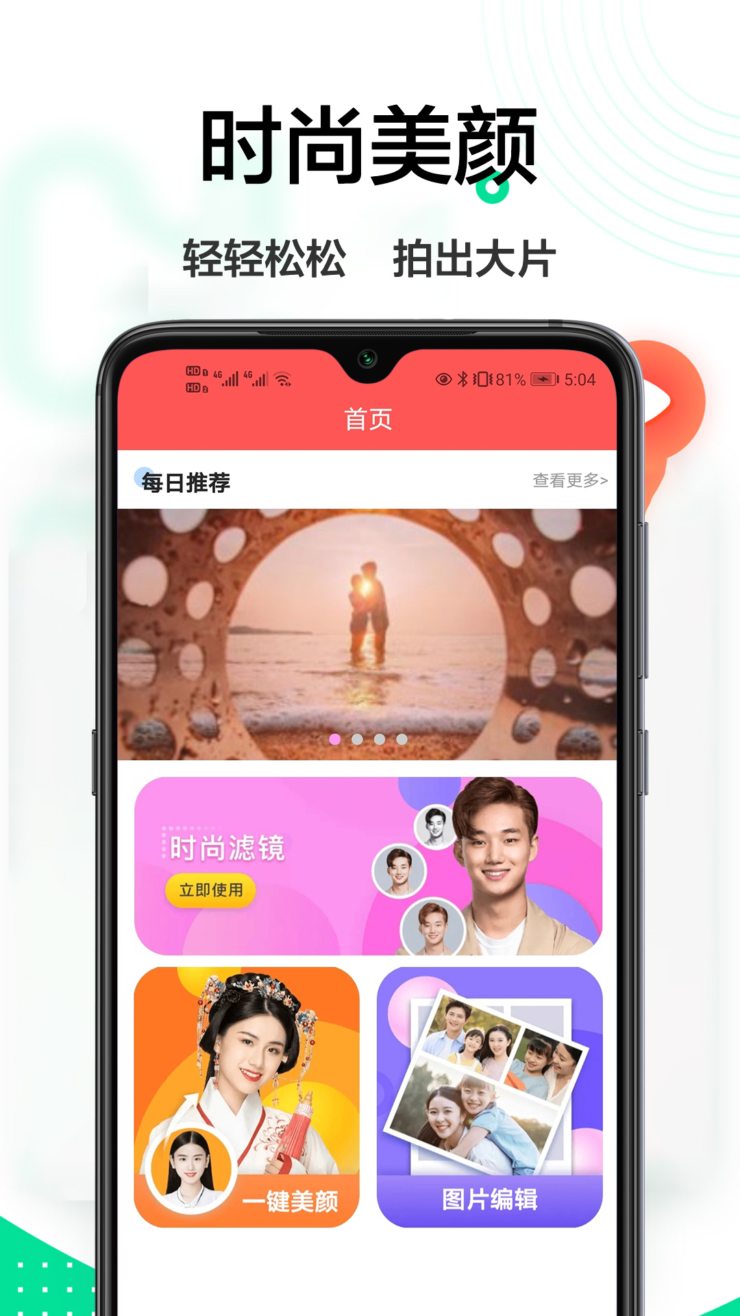 輕美相機app手機版截圖3