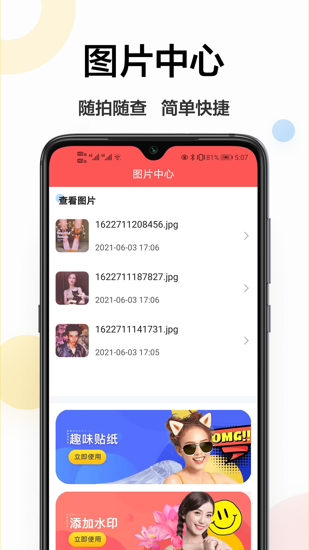 輕美相機app手機版截圖2