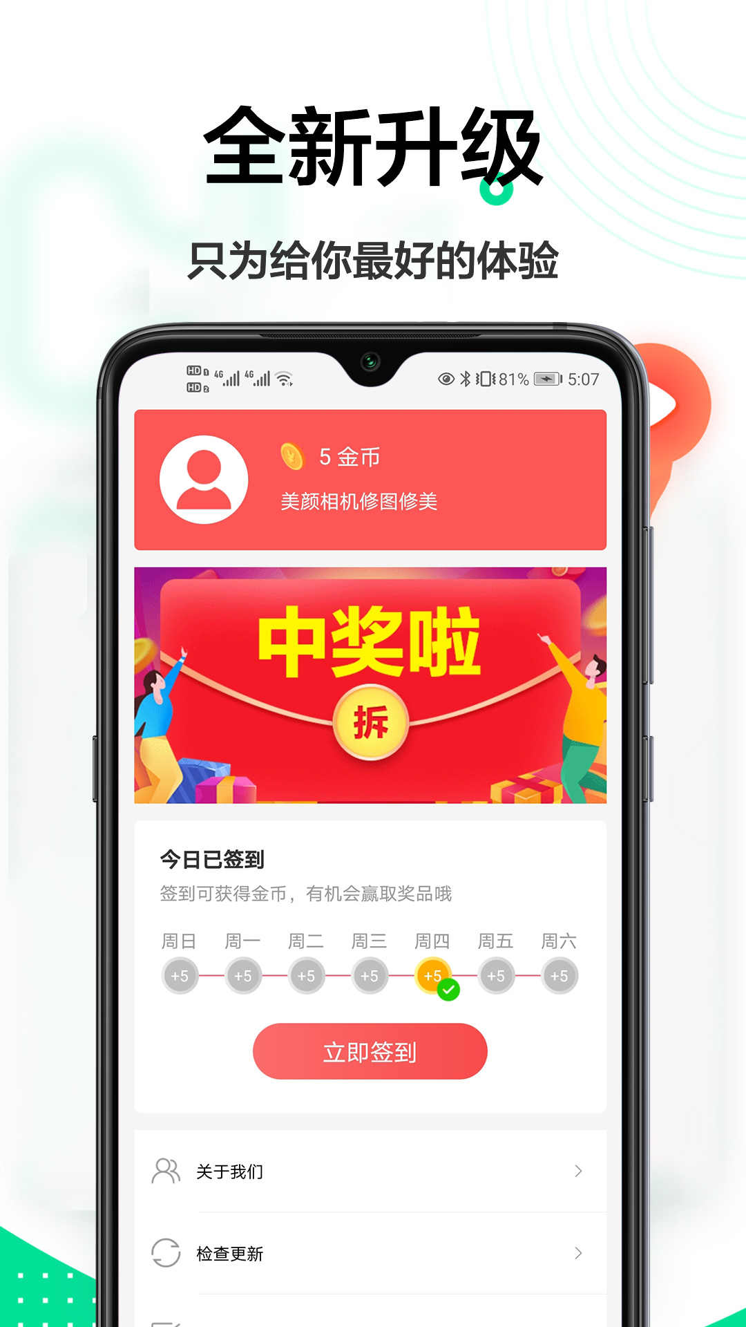 輕美相機app手機版截圖1