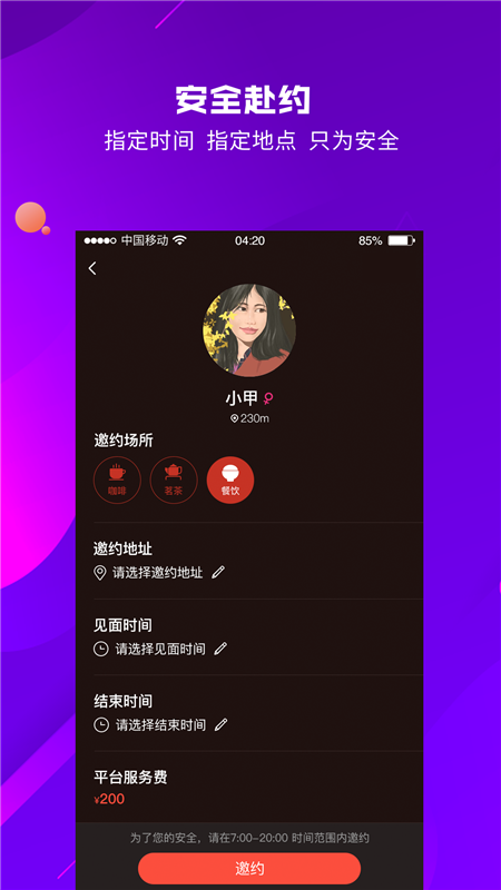 您邀我App最新版截图3: