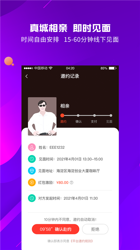 您邀我App最新版截图4: