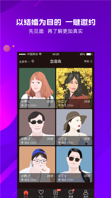 您邀我App最新版截图1: