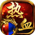熱血傳奇強(qiáng)化版手游