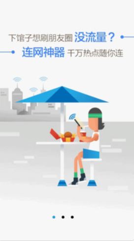 WiFi萬能盒子App下載版截圖1