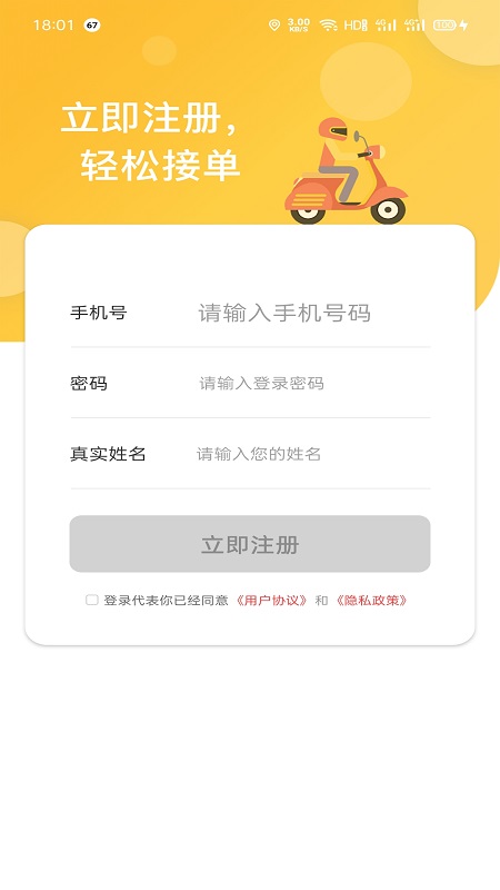 福豆中康騎手端App軟件客戶端截圖1