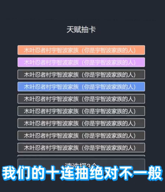 人生重開模擬器火影忍者篇版下載截圖2