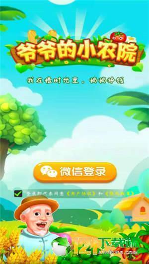 老爺爺?shù)霓r(nóng)場(chǎng)紅包版游戲版截圖1