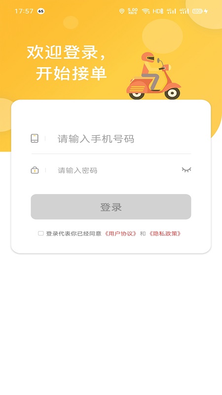 福豆中康騎手端App軟件客戶端截圖2