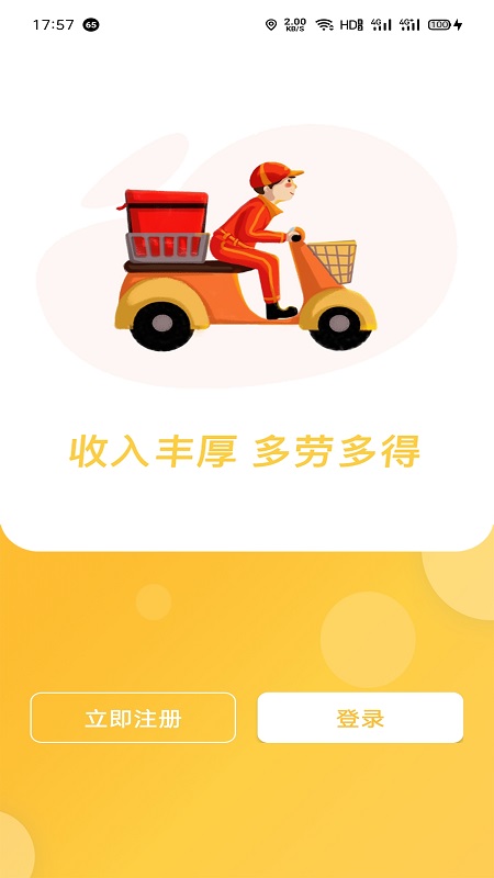 福豆中康騎手端App軟件客戶端截圖3