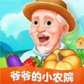 老爺爺?shù)霓r(nóng)場紅包版游戲版