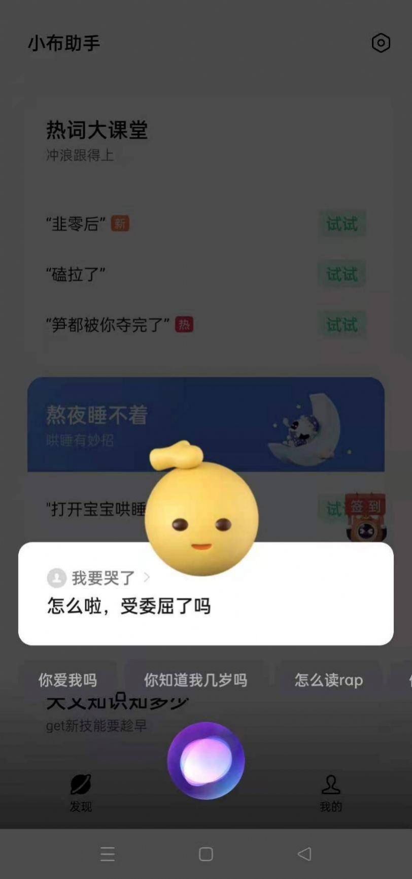 oppo小布虛擬人app安卓版截圖1