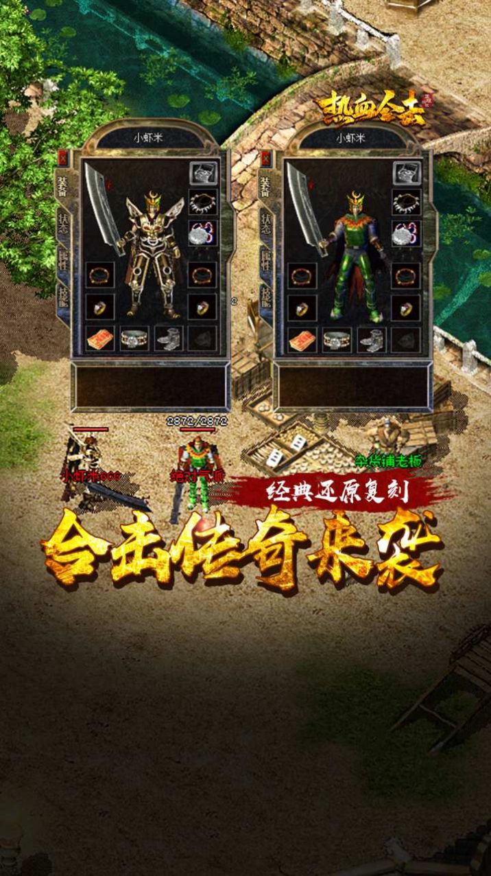 狂暴傳奇至尊合擊手游版截圖4