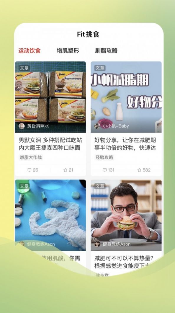Fit挑食值選app最新版截圖4