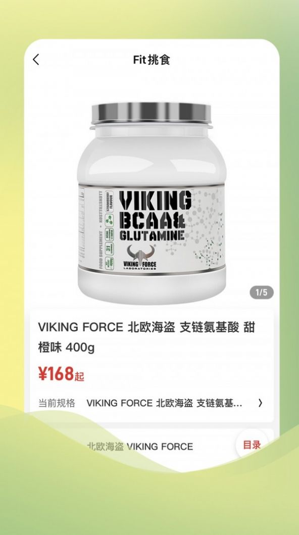 Fit挑食值選app最新版截圖2