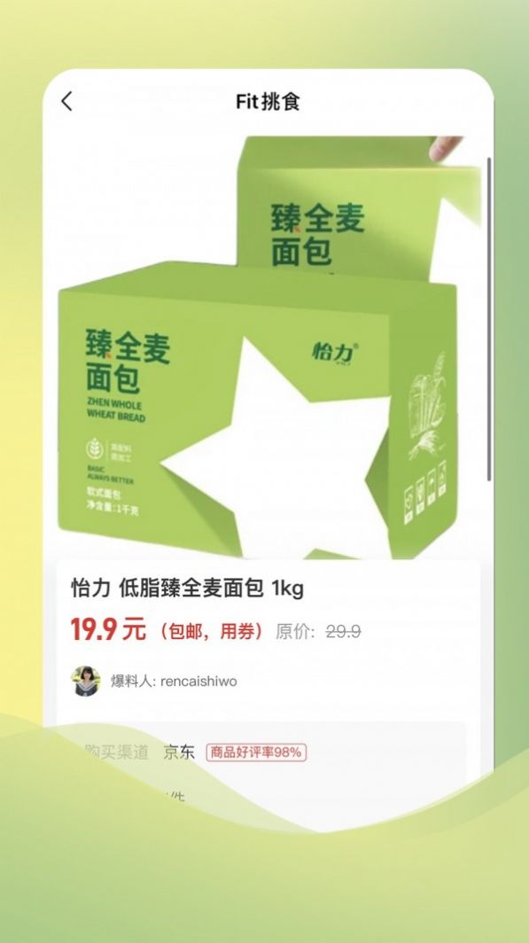 Fit挑食值選app最新版截圖3