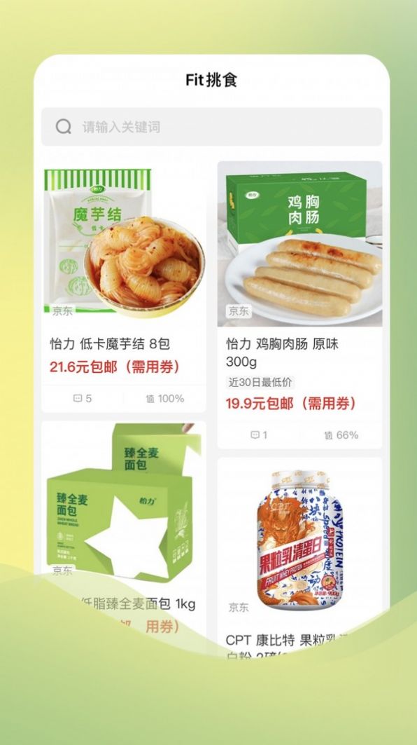 Fit挑食值選app最新版截圖1
