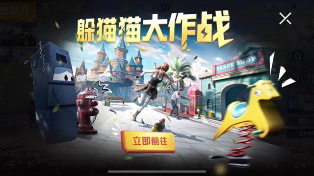 和平精英躲貓貓大作戰(zhàn)怎么玩？躲貓貓大作戰(zhàn)攻略大全