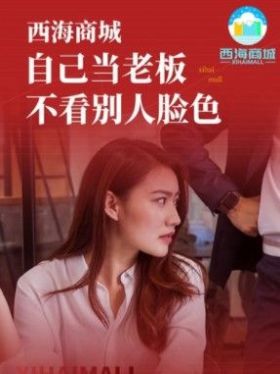西海商城拼團(tuán)app最新版截圖1