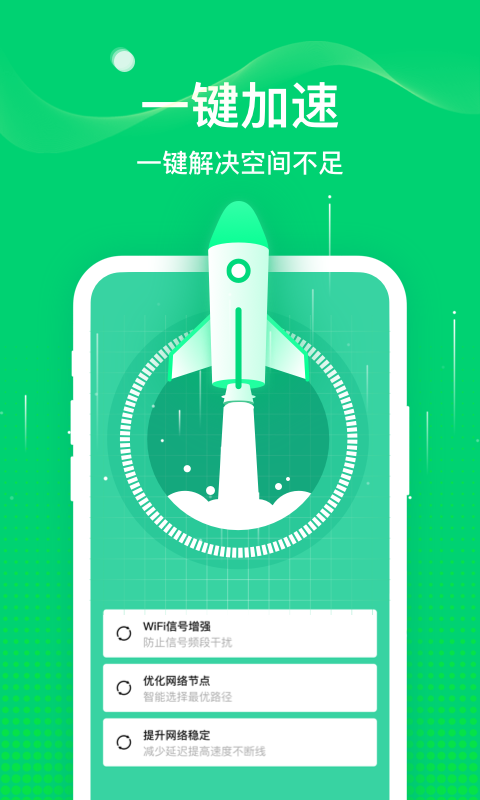椰子WiFi APP版截圖2