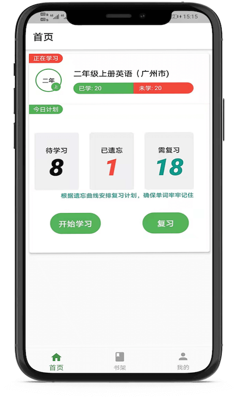小豬單詞王app安卓版截圖3