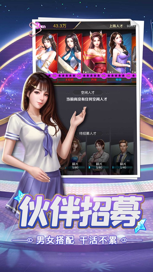 女神駕到秘書養(yǎng)成記手游最新版截圖3