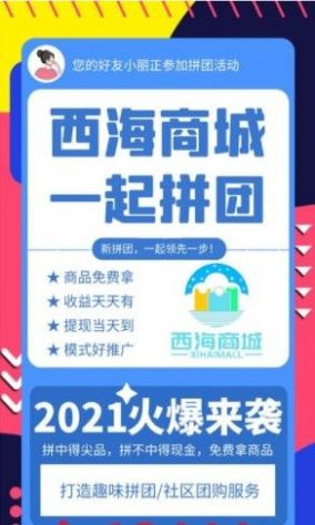 西海商城拼團(tuán)app最新版截圖3