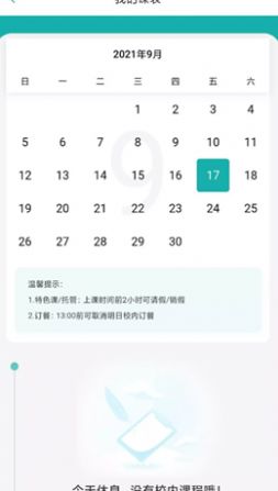 享課后app版截圖3