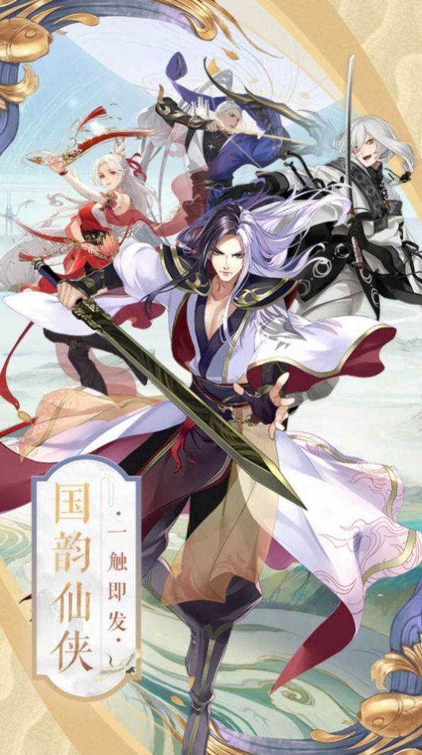 御劍訣之雪月仙途手游正版截圖2