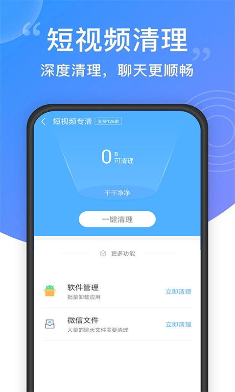 超強手機清理app手機版截圖3