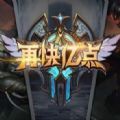 再快億點rpg正式版游戲