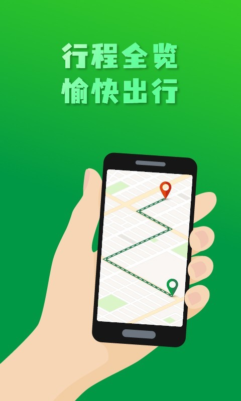 搜谷司机端app版截图3: