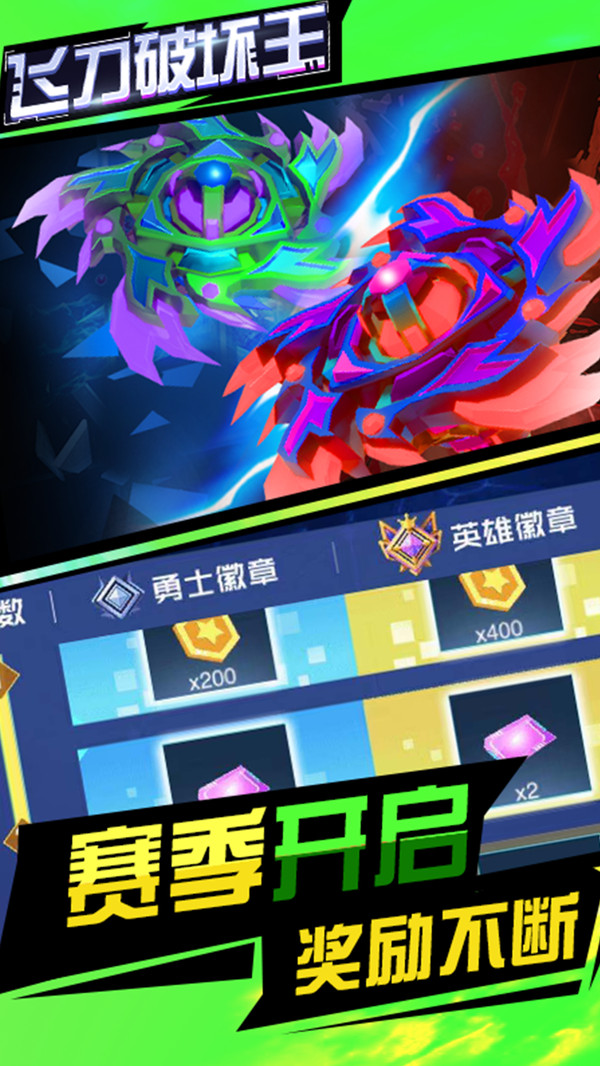 飛刀破壞王游戲版截圖3