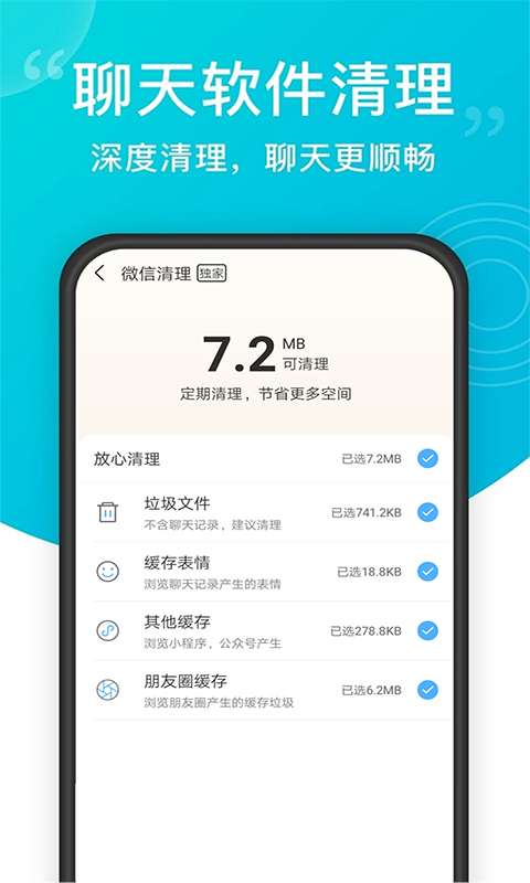 超強手機清理app手機版截圖4