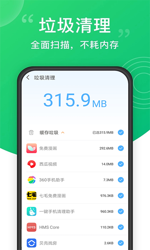 超強手機清理app手機版截圖1