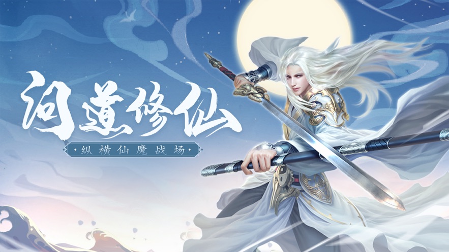 全民修真錄手游最新版截圖4
