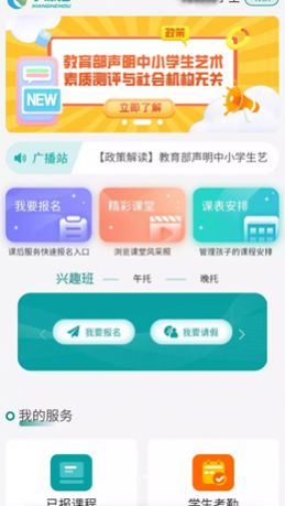 享課后app版截圖4