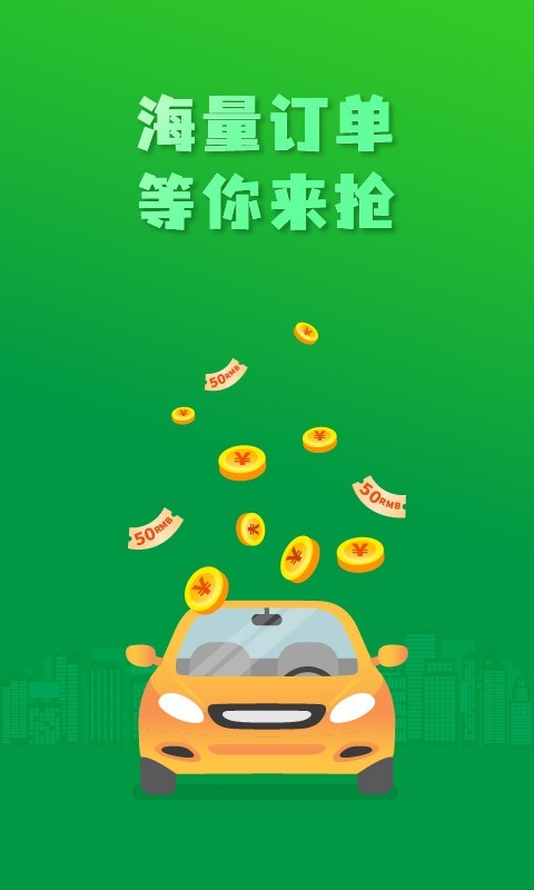 搜谷司机端app版截图4: